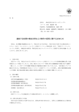 PDF:154KB - UKCホールディングス