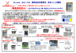 be・sonic EXV－N3 専断波洗浄器専用 洗浄ソニック酵素