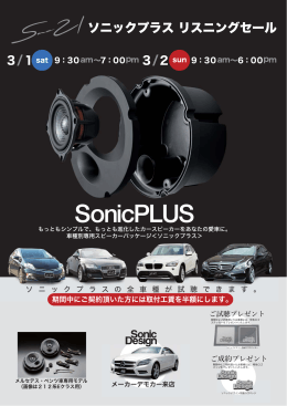 ご成約プレゼント - Sound21