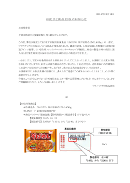 「あけぼの 神戸名物そばめし」回収のお知らせとお詫び (PDF:273.5KB)