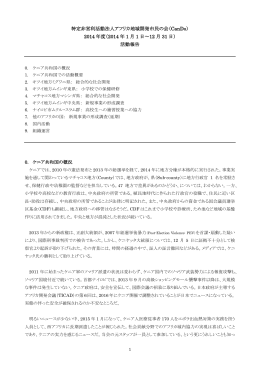 活動報告書 - アフリカ地域開発市民の会