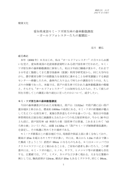 オールドフォレスターたちの奮闘記