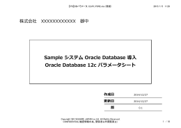 Sample システム Oracle Database 導入 Oracle Database 12c