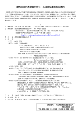 最新の三次元表面性状パラメータと測定法講習会のご案内
