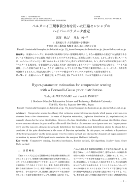ベルヌーイ正規事前分布を用いた圧縮センシングの ハイパーパラメータ