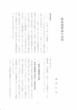戦後親鸞論の諸相