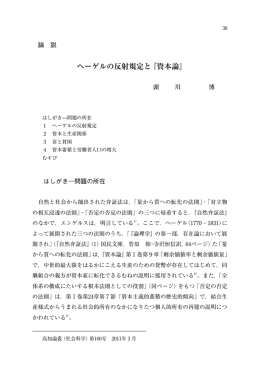 ヘーゲルの反射規定と『資本論』