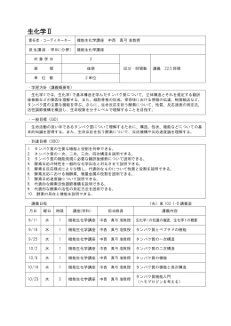 生化学Ⅱ