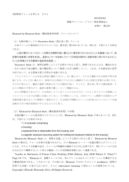 米国特許クレームを考える(その1)