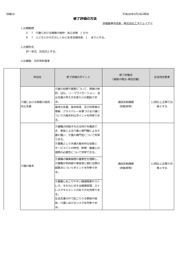 修了評価の方法