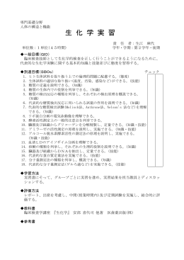 生化学実習