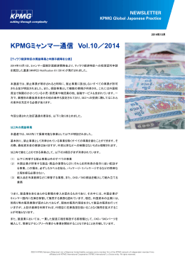 KPMGミャンマー通信 Vol.10／2014