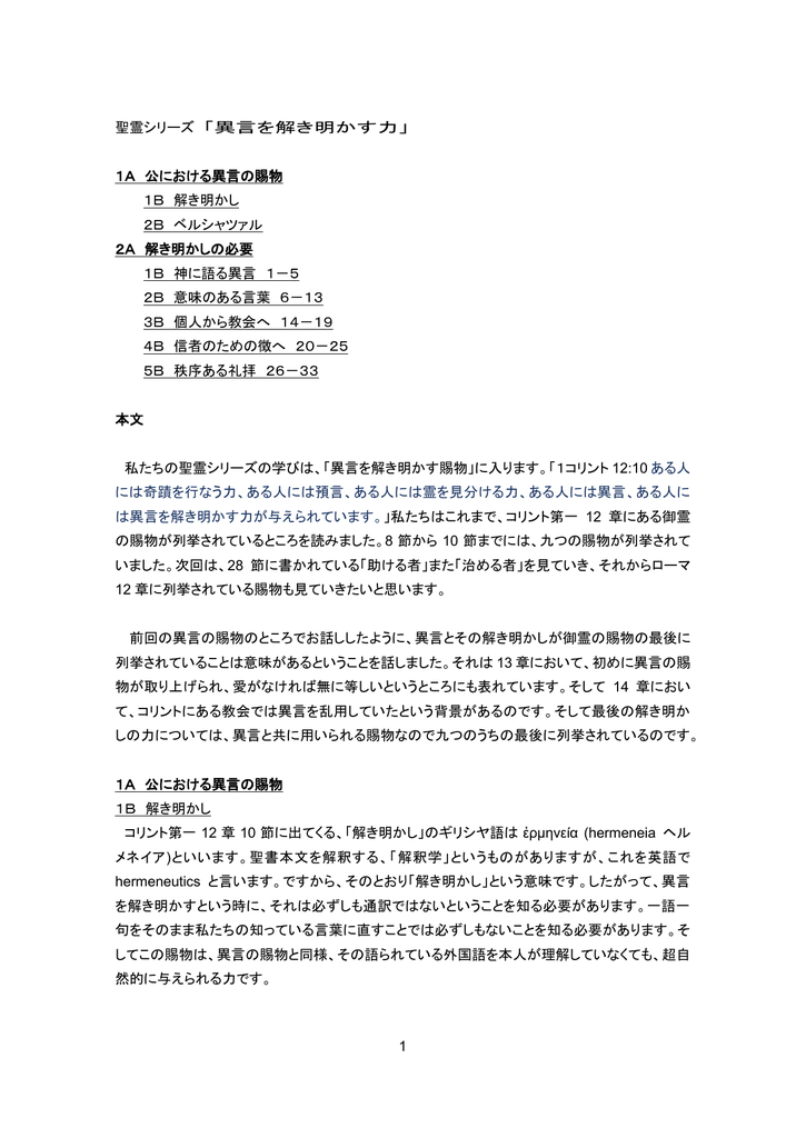 異言の解き明かし 異言の解き明かし