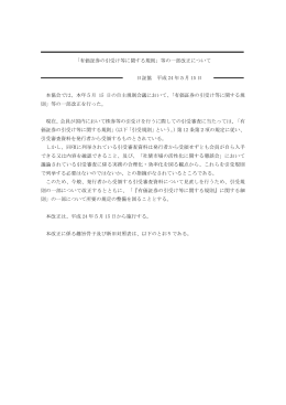 「有価証券の引受け等に関する規則」等の一部改正