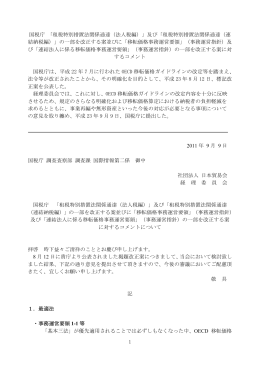 租税特別措置法関係通達（法人税編）