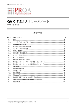 QA C 7.2.1J リリースノート