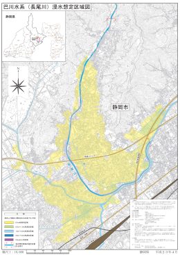 静岡市 巴川水系（長尾川）浸水想定区域図