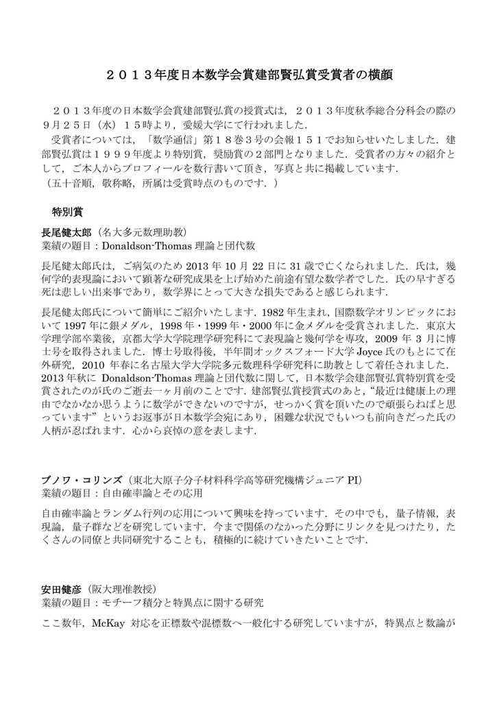 2013年度日本数学会賞建部賢弘賞受賞者の横顔