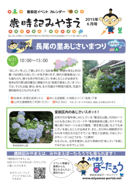 長尾の里あじさいまつり