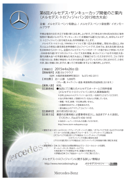 ご案内 [更新済み] - メルセデス・ベンツ和歌山