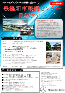 ツ ア ー 概 要 募 集 要 項 - 株式会社JTBコーポレートセールス