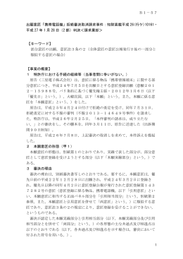 出願意匠「携帯電話機」拒絶審決取消請求事件：知財高裁平成 26(行ケ
