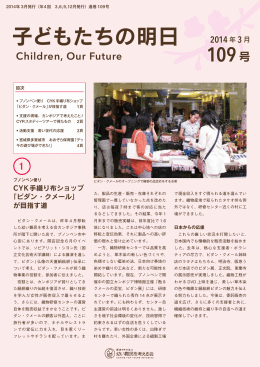 第109号 - 幼い難民を考える会