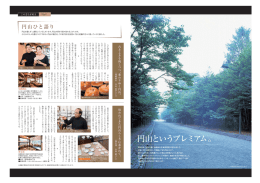 円山というプレミアム。