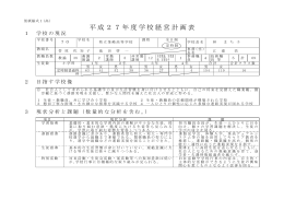 平成27年度学校経営計画表 - 茨城県立茎崎高等学校ホームページ