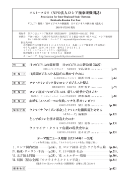 ボストーク17号（NPO法人ロシア極東研機関誌）