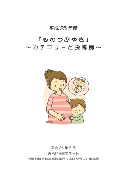 心のつぶやき～カテゴリーと投稿例
