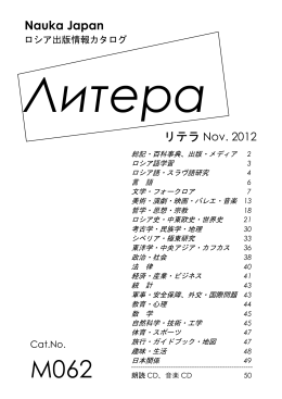 Nauka Japan リテラ Nov. 2012