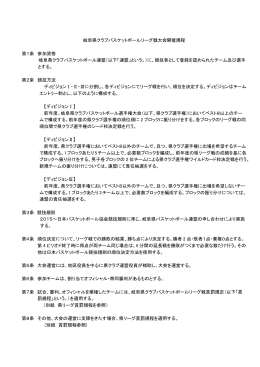 岐阜県クラブバスケットボールリーグ戦大会開催規程 第1条 参加資格
