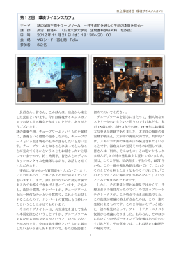 謎の深海生物チューブワーム