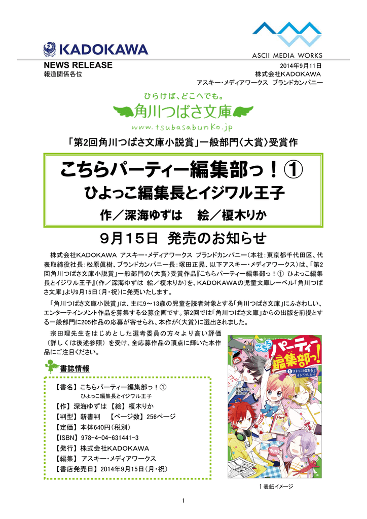 こちらパーティー編集部っ アスキー メディアワークス