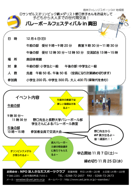 バレーボールフェスティバルin真田開催