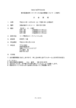 tamasima2014sanada 第34回真田杯ソフトテニス大会の開催について