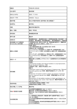 真田哲朗 氏名(ふりがな) さなだ てつろう 氏名(ローマ字