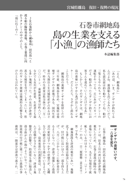 島の生業を支える 「小漁」の漁師たち