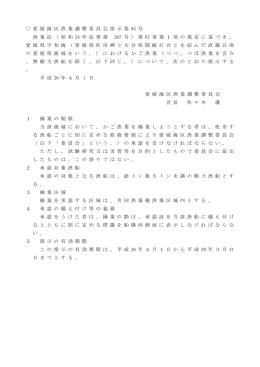 宇和海におけるかご漁業の操業制限（PDF：80KB）