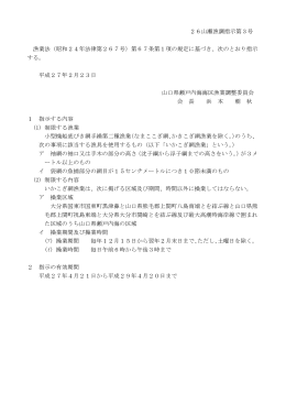 26山瀬漁調指示第3号 (PDF : 37KB)