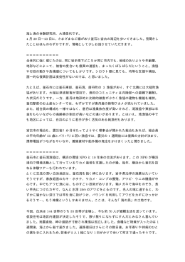海と漁の体験研究所、大浦佳代です。 4 月 20 日&sim;23 日に
