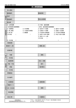 求人情報調査表（ PDF ） - 漁師.jp：全国漁業就業者確保育成センター