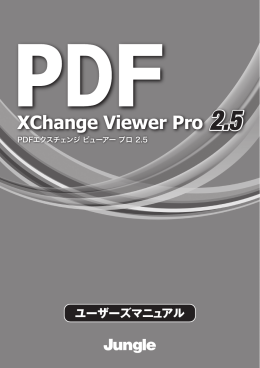 「PDF-XChange Viewer」画面