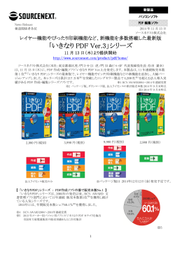「いきなりPDF Ver.3」シリーズ 11月13日