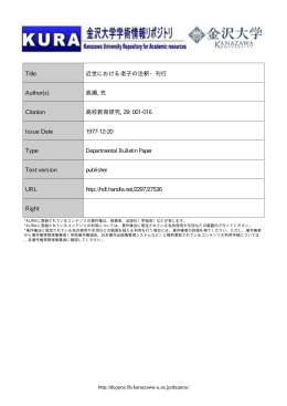 Page 1 Page 2 近世における老子の注釈 。 刊行 徳川期にあっ て、 儒学