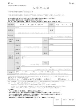 入会申込書 - 四国の医療介護周辺産業を考える会