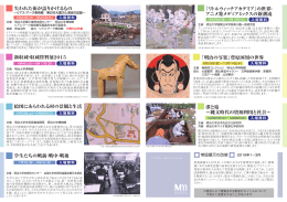 2015年展覧会案内リーフレット 裏（pdf／975 KB）