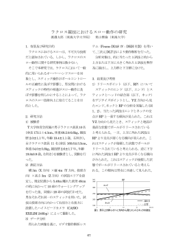 ラクロス競技におけるスロー動作の研究