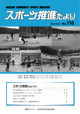 116号（平成27年3月発行）（PDF形式：5046KB）